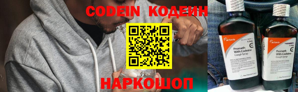Кодеиновый сироп Lean Purple Drank  Вход с VPN  Дубна 